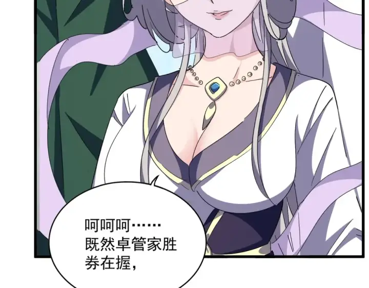 漫画《魔皇大管家》第369话 斩断情丝第98张图
