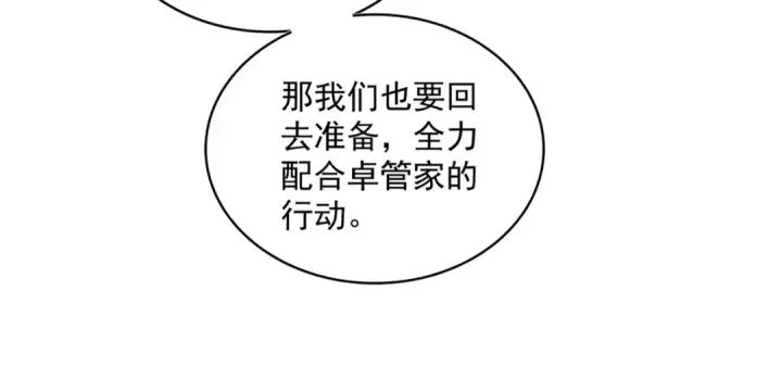 漫画《魔皇大管家》第369话 斩断情丝第99张图