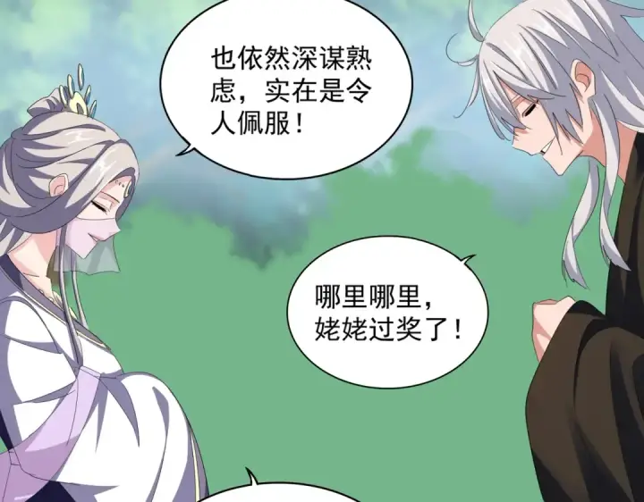 漫画《魔皇大管家》第370话 逐鹿天下第2张图