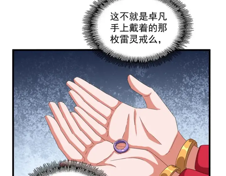 漫画《魔皇大管家》第371话 水泥封心！就在今天！第14张图