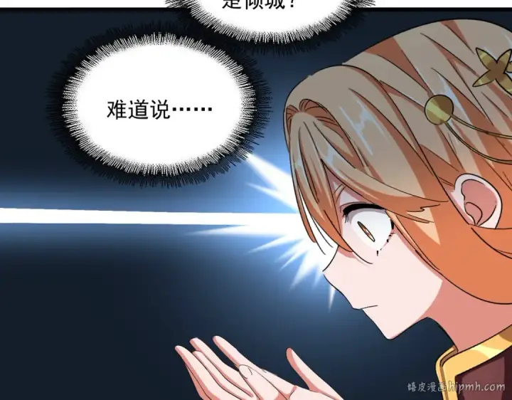 漫画《魔皇大管家》第371话 水泥封心！就在今天！第16张图