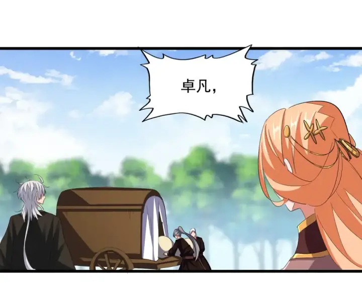 漫画《魔皇大管家》第371话 水泥封心！就在今天！第20张图