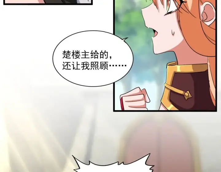 漫画《魔皇大管家》第371话 水泥封心！就在今天！第26张图
