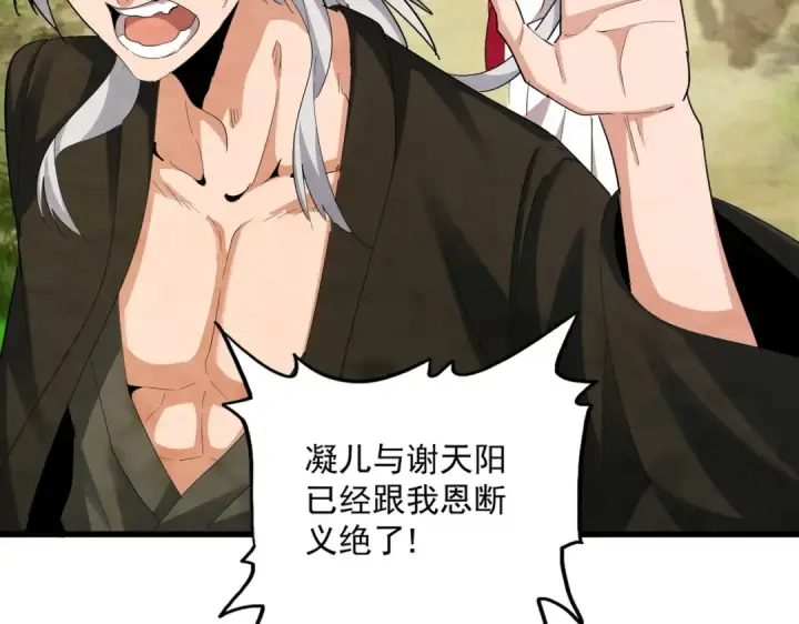 漫画《魔皇大管家》第371话 水泥封心！就在今天！第28张图