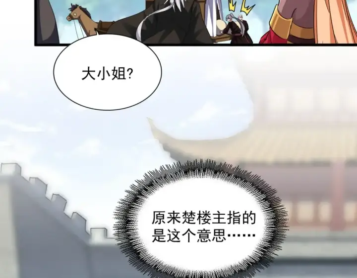漫画《魔皇大管家》第371话 水泥封心！就在今天！第30张图