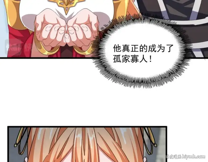 漫画《魔皇大管家》第371话 水泥封心！就在今天！第32张图