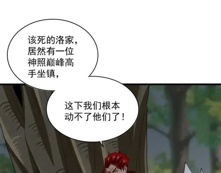 漫画《魔皇大管家》第371话 水泥封心！就在今天！第44张图