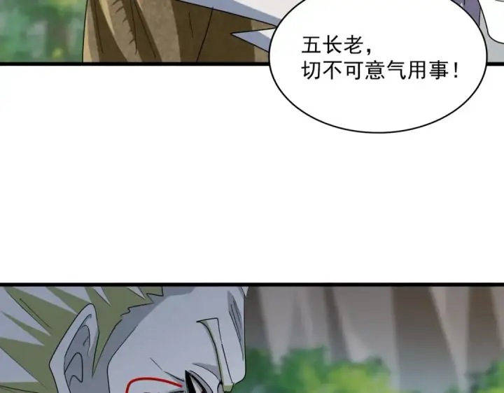漫画《魔皇大管家》第371话 水泥封心！就在今天！第46张图