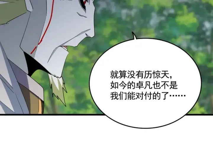 漫画《魔皇大管家》第371话 水泥封心！就在今天！第47张图