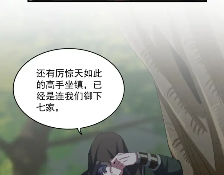 漫画《魔皇大管家》第371话 水泥封心！就在今天！第49张图