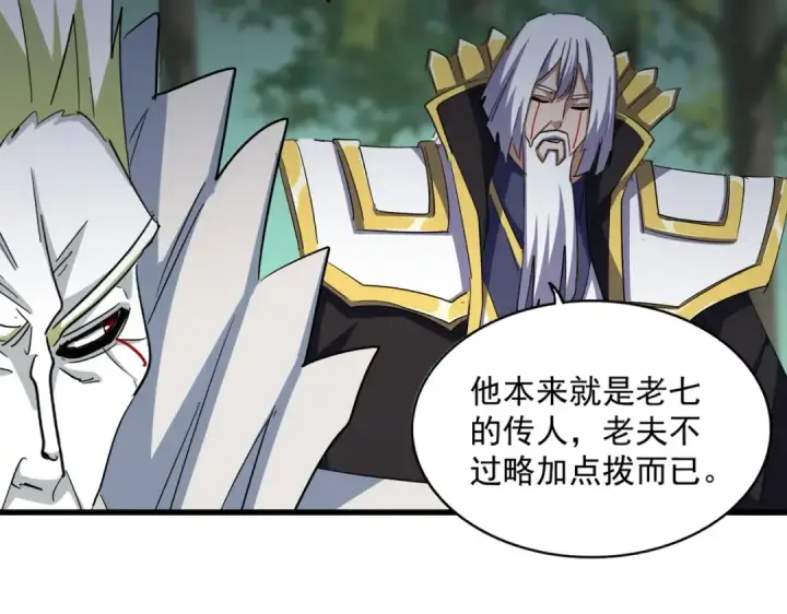漫画《魔皇大管家》第371话 水泥封心！就在今天！第61张图