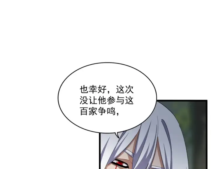 漫画《魔皇大管家》第371话 水泥封心！就在今天！第62张图