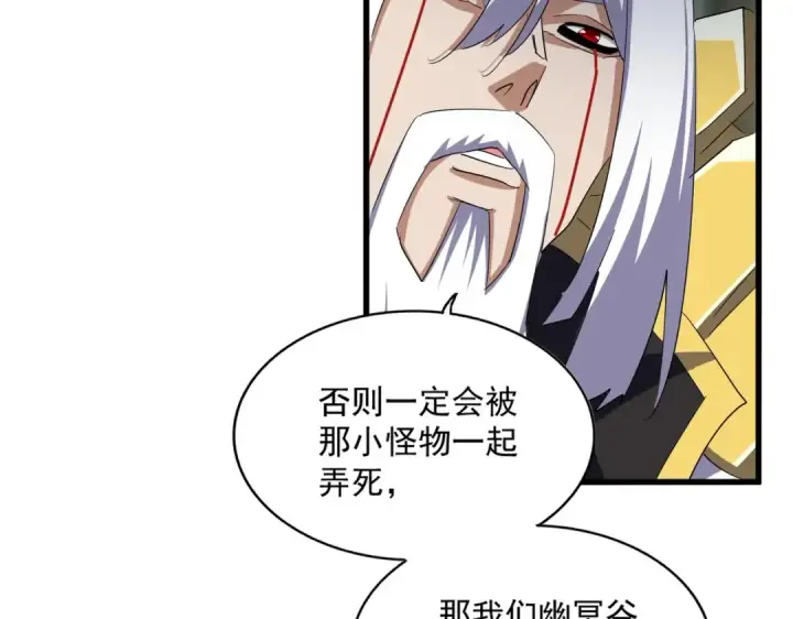 漫画《魔皇大管家》第371话 水泥封心！就在今天！第63张图