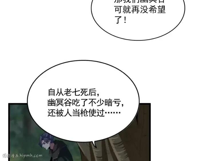 漫画《魔皇大管家》第371话 水泥封心！就在今天！第64张图