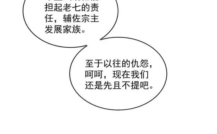漫画《魔皇大管家》第371话 水泥封心！就在今天！第66张图