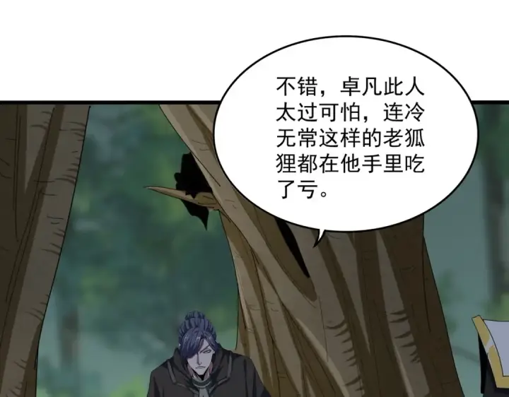漫画《魔皇大管家》第371话 水泥封心！就在今天！第67张图
