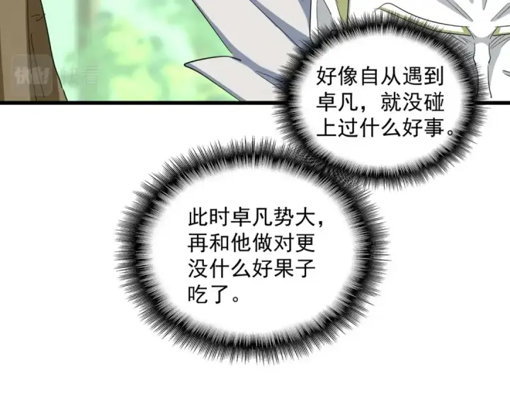 漫画《魔皇大管家》第371话 水泥封心！就在今天！第69张图