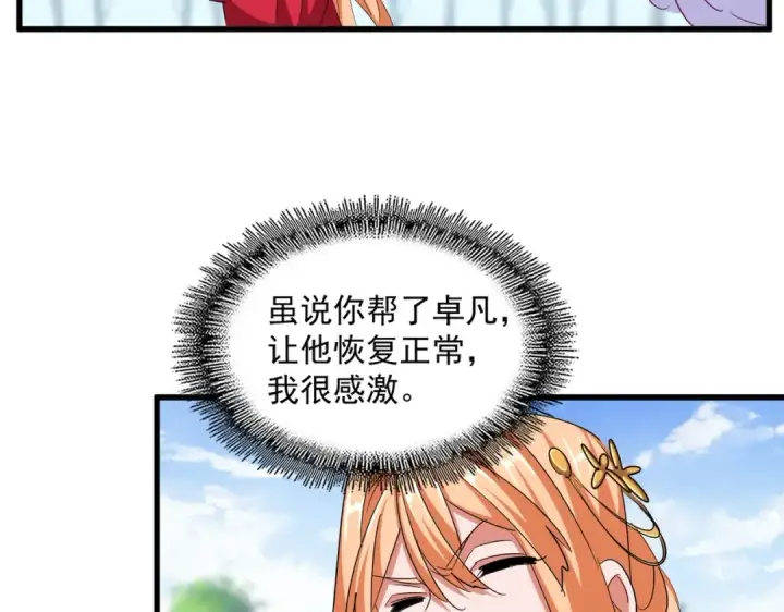 漫画《魔皇大管家》第371话 水泥封心！就在今天！第7张图