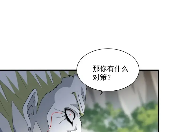 漫画《魔皇大管家》第371话 水泥封心！就在今天！第70张图