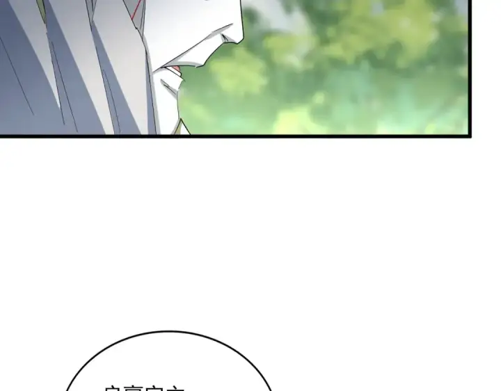 漫画《魔皇大管家》第371话 水泥封心！就在今天！第71张图