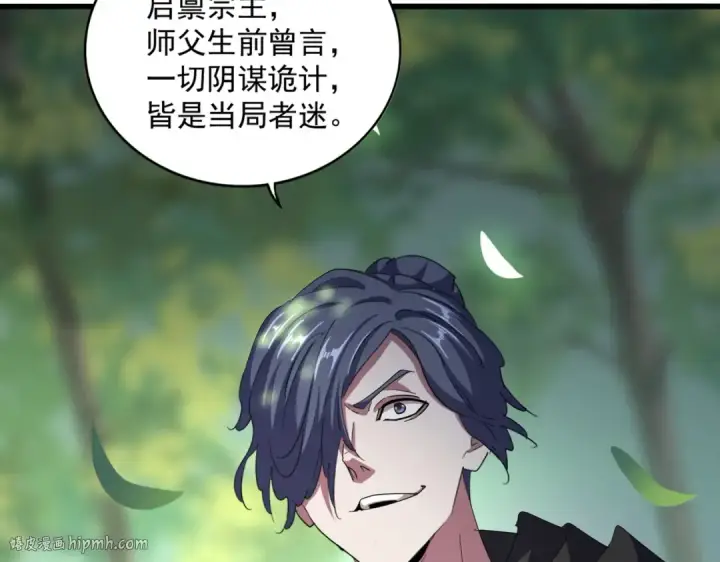 漫画《魔皇大管家》第371话 水泥封心！就在今天！第72张图