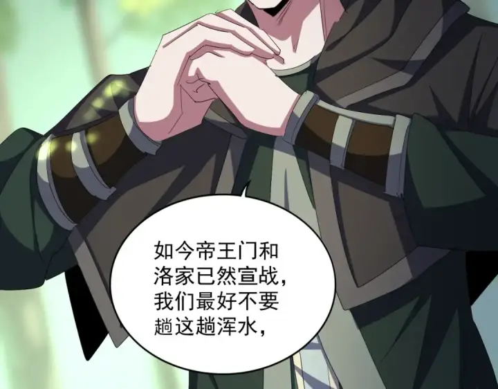 漫画《魔皇大管家》第371话 水泥封心！就在今天！第73张图