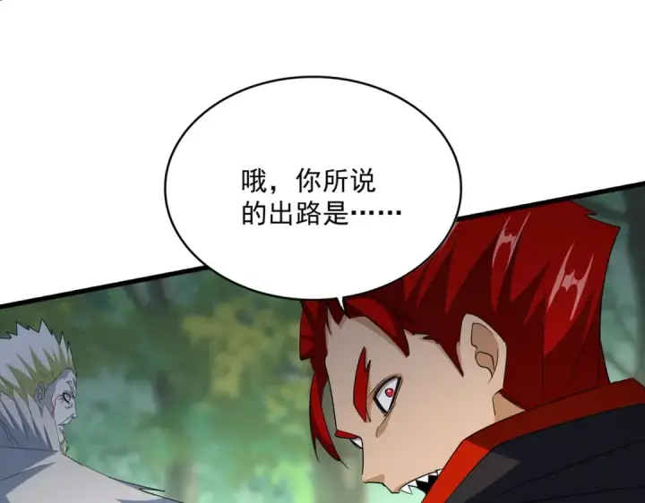 漫画《魔皇大管家》第371话 水泥封心！就在今天！第76张图