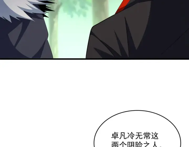 漫画《魔皇大管家》第371话 水泥封心！就在今天！第77张图