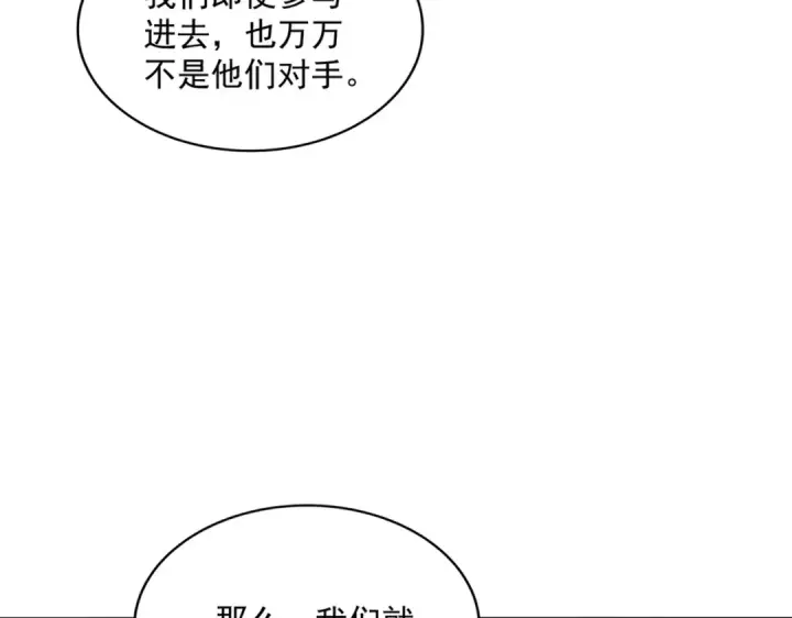 漫画《魔皇大管家》第371话 水泥封心！就在今天！第79张图