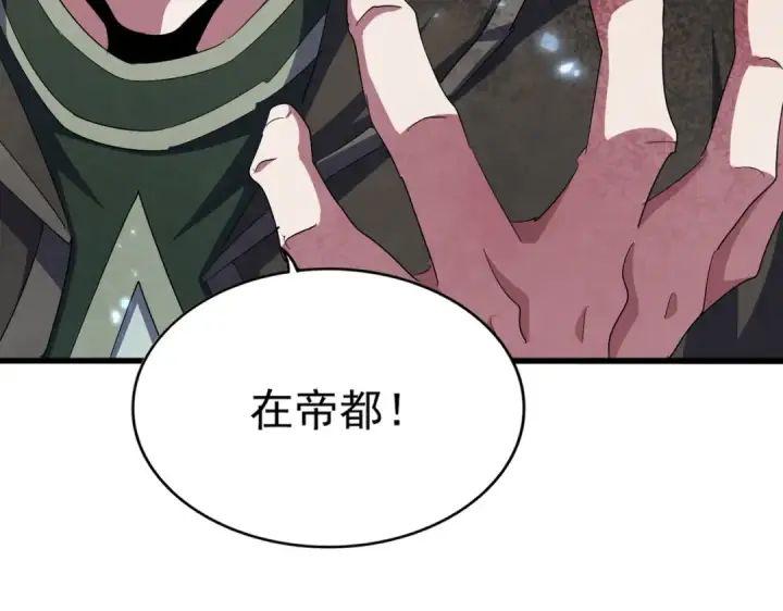 漫画《魔皇大管家》第371话 水泥封心！就在今天！第83张图