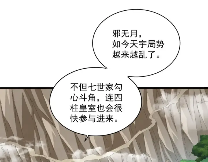漫画《魔皇大管家》第371话 水泥封心！就在今天！第86张图
