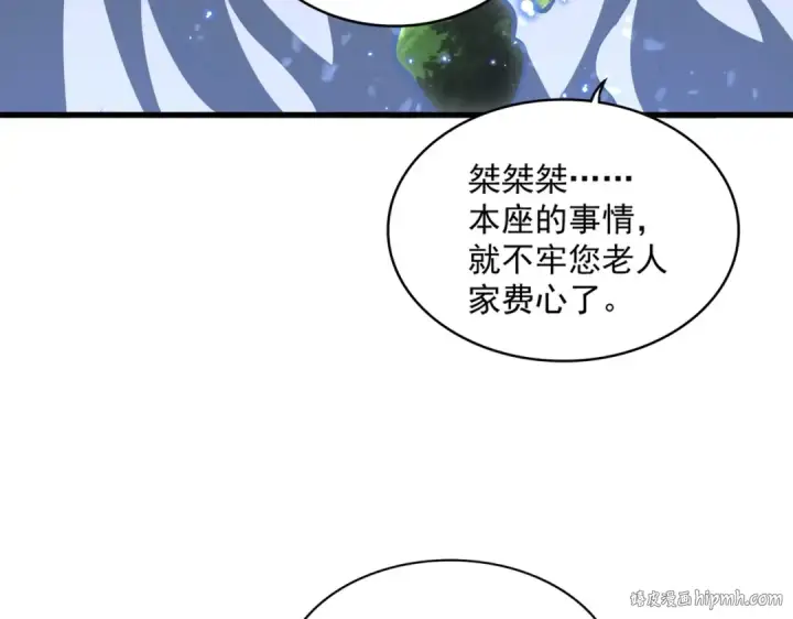 漫画《魔皇大管家》第371话 水泥封心！就在今天！第88张图