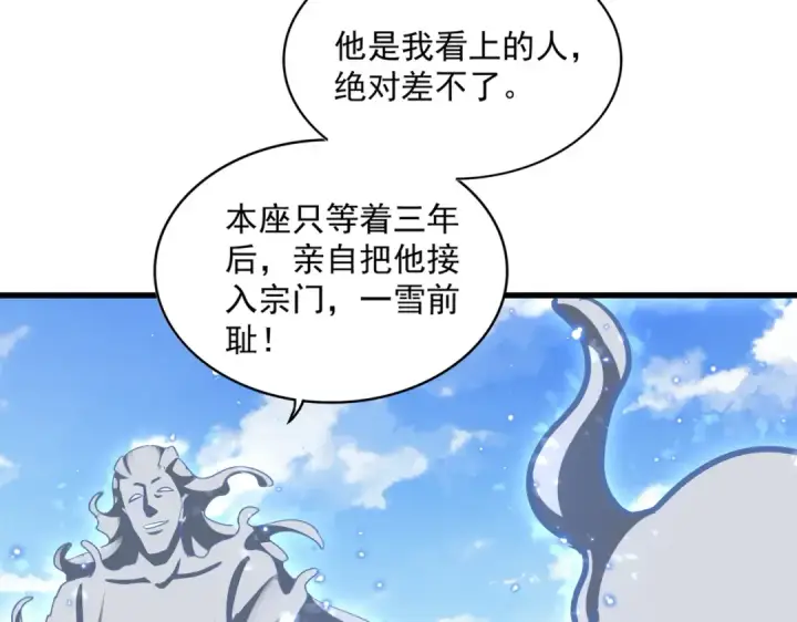漫画《魔皇大管家》第371话 水泥封心！就在今天！第89张图