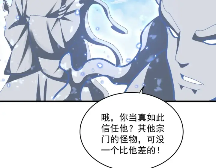 漫画《魔皇大管家》第371话 水泥封心！就在今天！第90张图