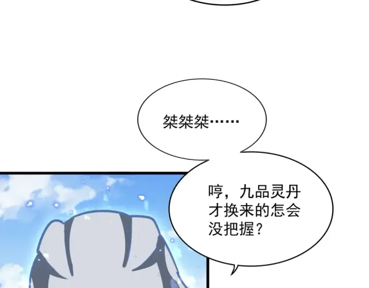 漫画《魔皇大管家》第371话 水泥封心！就在今天！第91张图