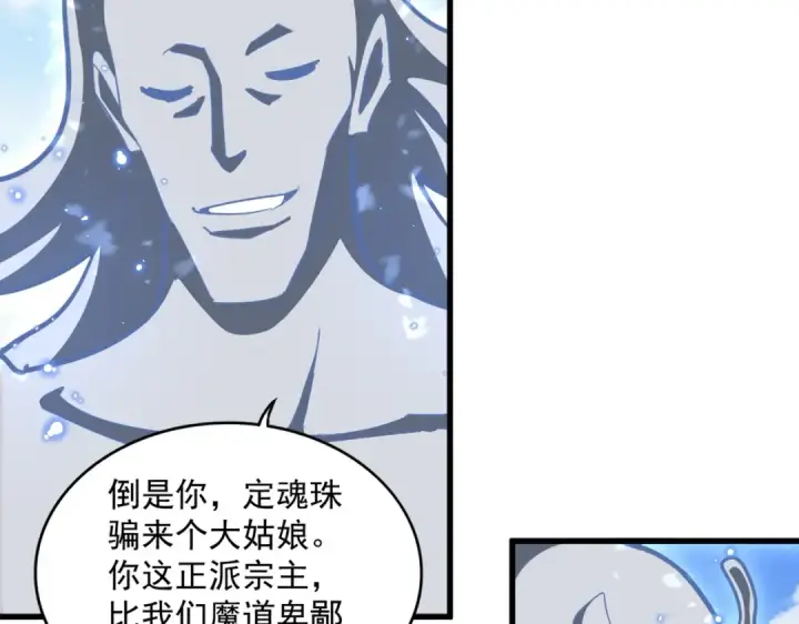漫画《魔皇大管家》第371话 水泥封心！就在今天！第92张图
