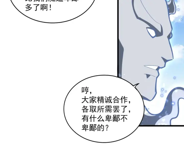 漫画《魔皇大管家》第371话 水泥封心！就在今天！第93张图