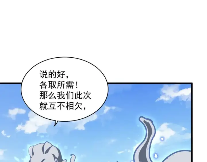 漫画《魔皇大管家》第371话 水泥封心！就在今天！第94张图