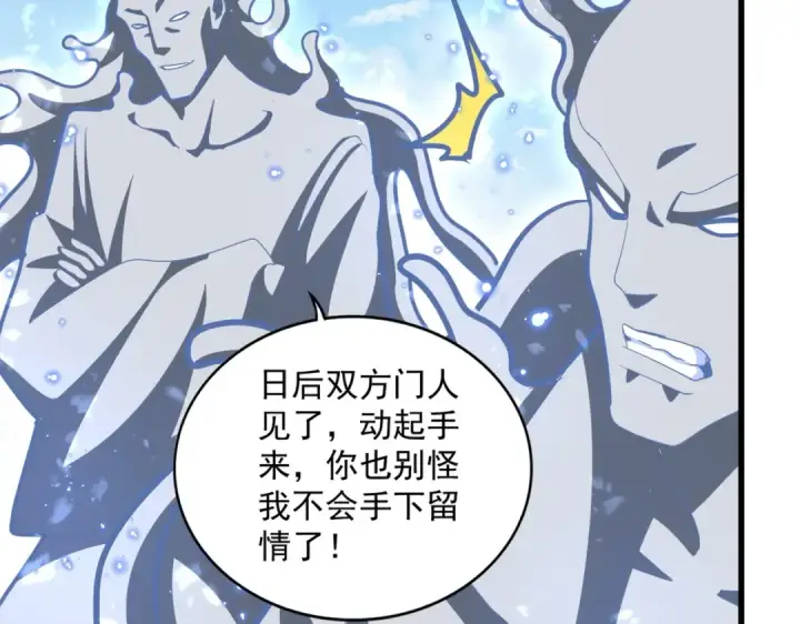 漫画《魔皇大管家》第371话 水泥封心！就在今天！第95张图