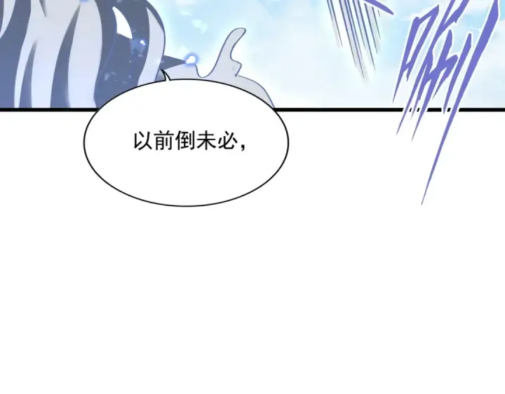 漫画《魔皇大管家》第371话 水泥封心！就在今天！第99张图