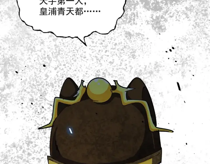 漫画《魔皇大管家》第372话 王者之威第107张图
