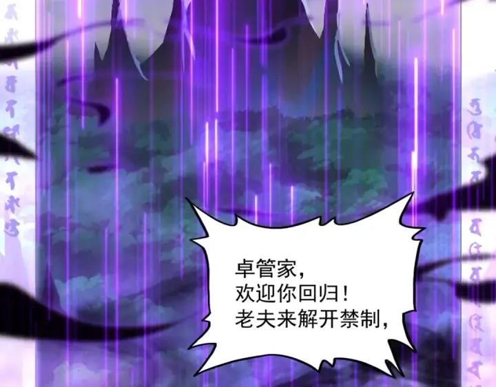 漫画《魔皇大管家》第372话 王者之威第4张图