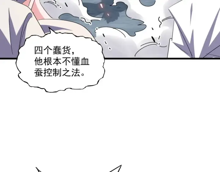 漫画《魔皇大管家》第372话 王者之威第50张图