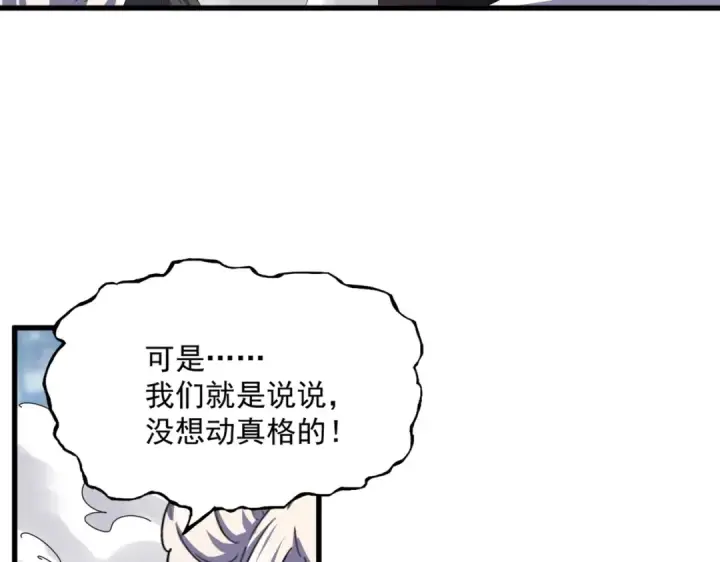 漫画《魔皇大管家》第372话 王者之威第65张图