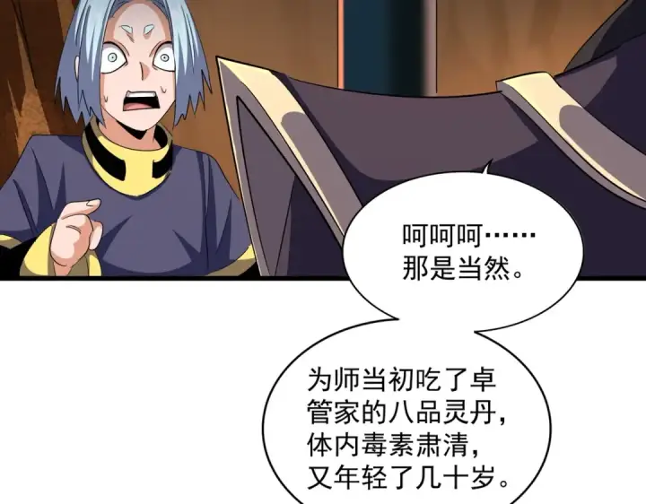 漫画《魔皇大管家》第372话 王者之威第84张图