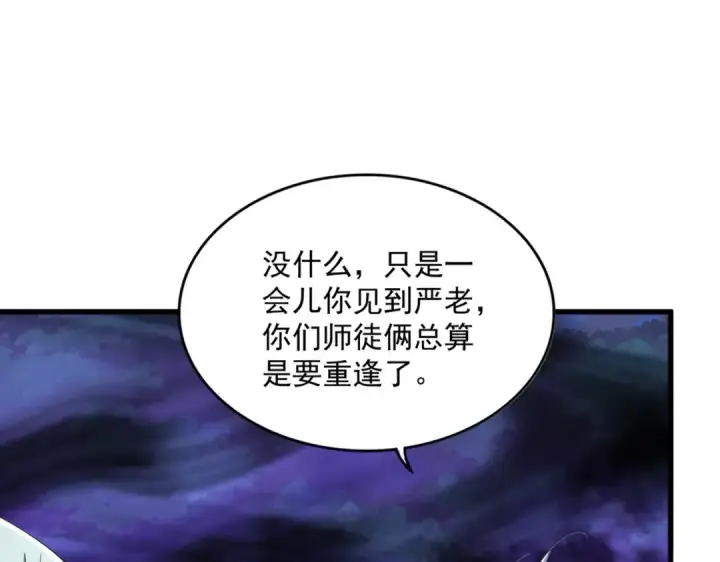 漫画《魔皇大管家》第372话 王者之威第9张图