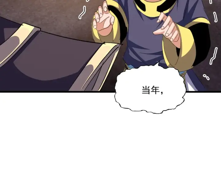 漫画《魔皇大管家》第372话 王者之威第90张图