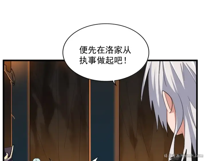 漫画《魔皇大管家》第372话 王者之威第96张图