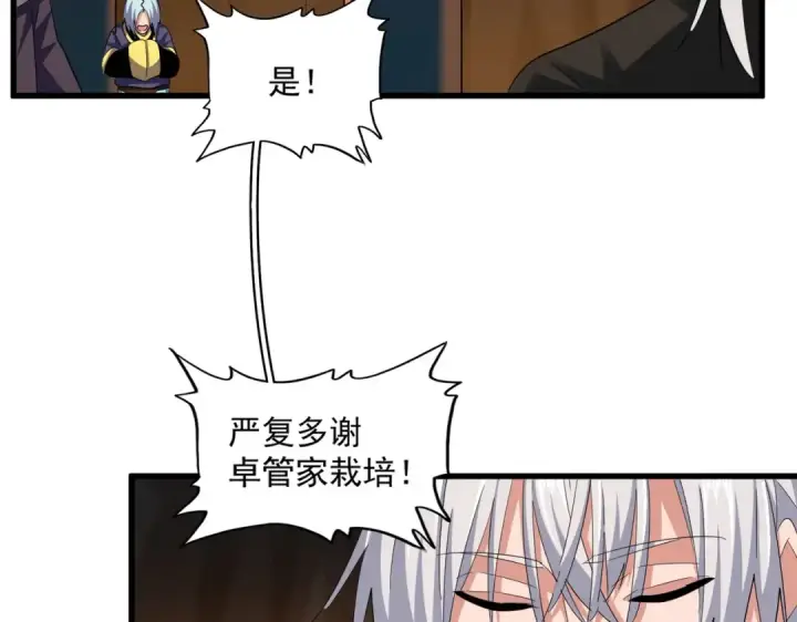 漫画《魔皇大管家》第372话 王者之威第97张图