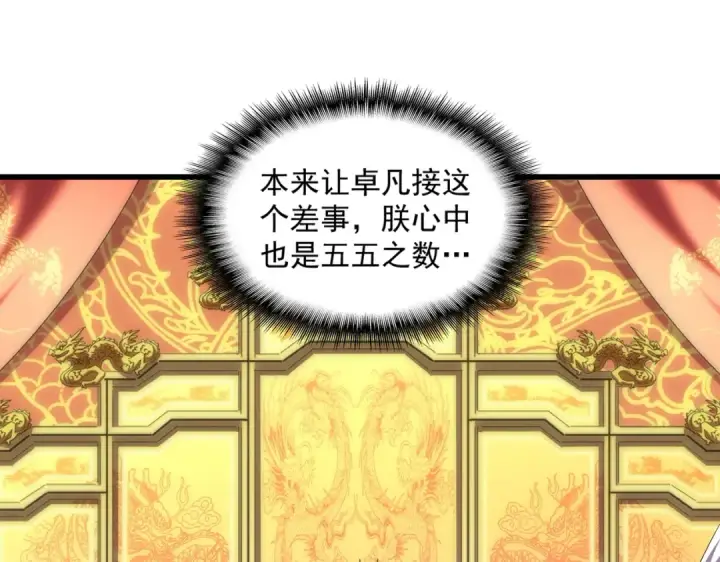 漫画《魔皇大管家》第373话 有一位高手前来认爹第10张图